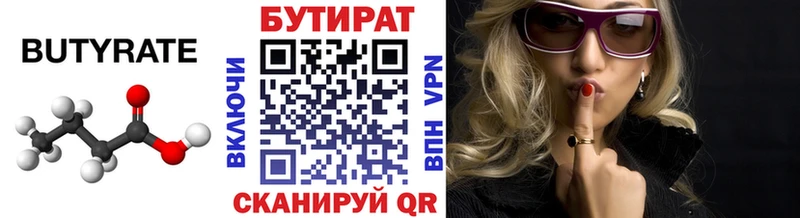 Бутират оксана  Аргун 